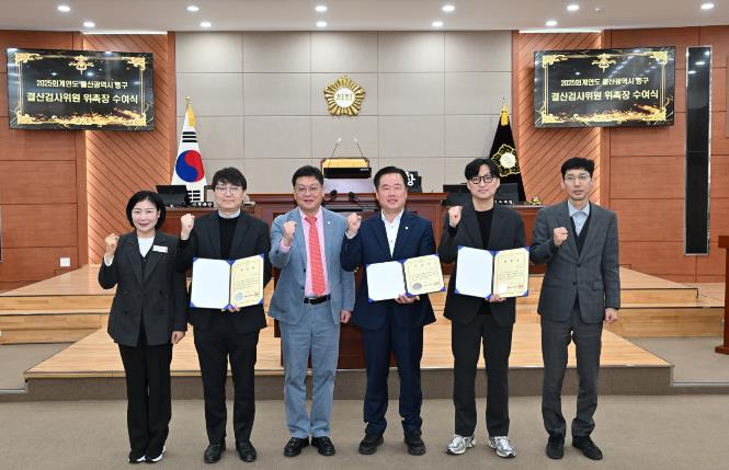 울산 중구의회, 지난해 집행 예산 점검 위한 결산검사위원 선임
