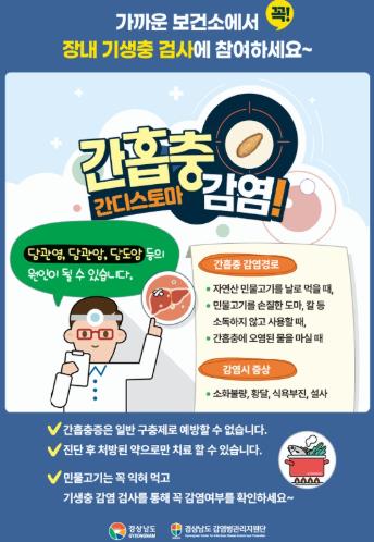 합천군, 2026년 장내기생충 무료검사 실시
