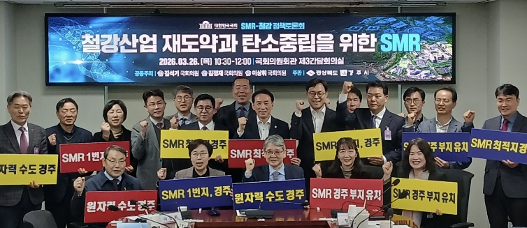 경북도, 경주 i-SMR 초도호기 유치 본격 추진!