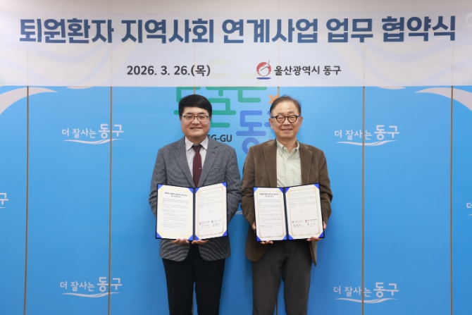 동구, 퇴원환자 지역사회 연계 협약 체결