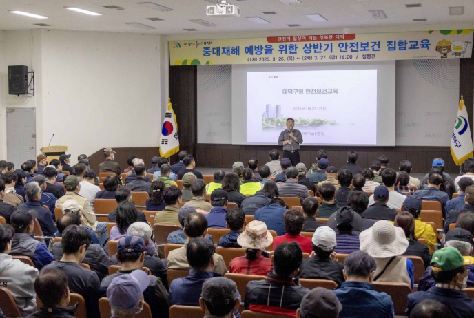 대전 대덕구, 현업근로자 400명 대상 ‘안전보건 집합교육’ 실시