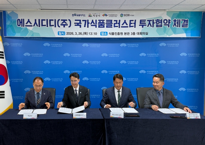 에스시디디㈜, 익산 국가식품클러스터에 41억 원 투자