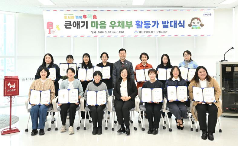 중구, ‘1·2기 도서관 행복 우책통’ 활동가 발대식 개최
