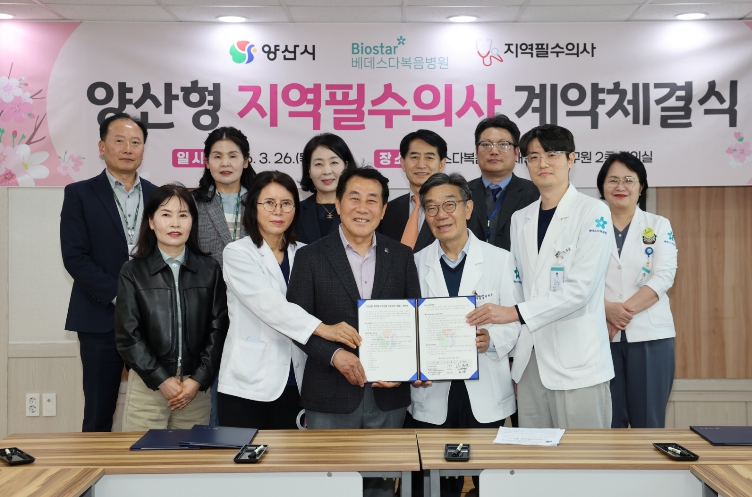 양산시, ‘양산형 지역필수의사제’ 본격 추진