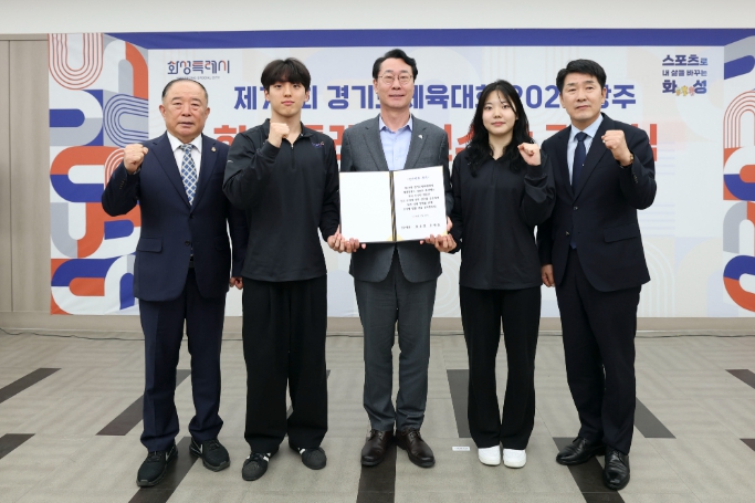 화성특례시, 제72회 경기도체육대회 출전 결단식 개최