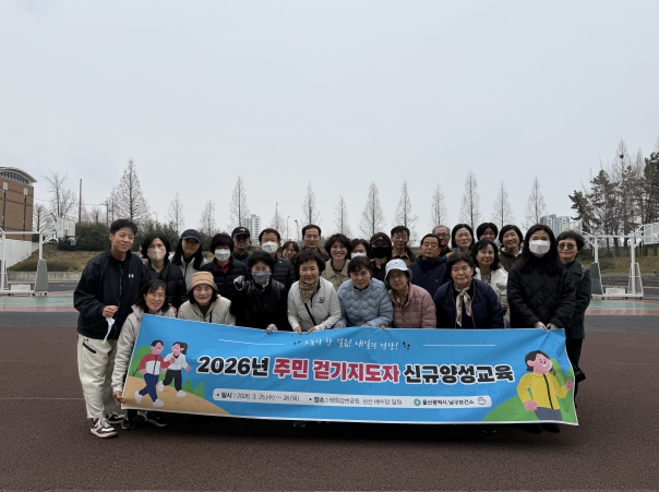 남구보건소, ‘우리 동네 걷기 전도사’ 주민 걷기지도자 양성