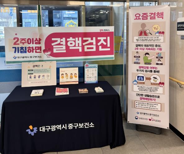 대구 중구보건소, 결핵예방의 날 맞아 합동 홍보 캠페인 실시