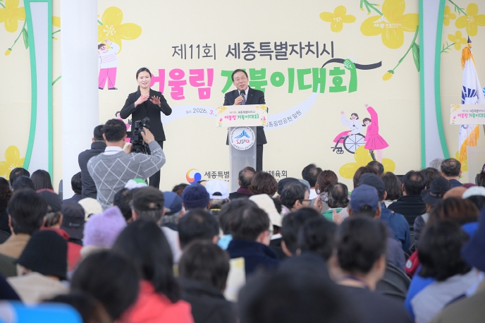 세종시 함께 즐긴 장애인 생활체육, 함께 걷는 화합의 장