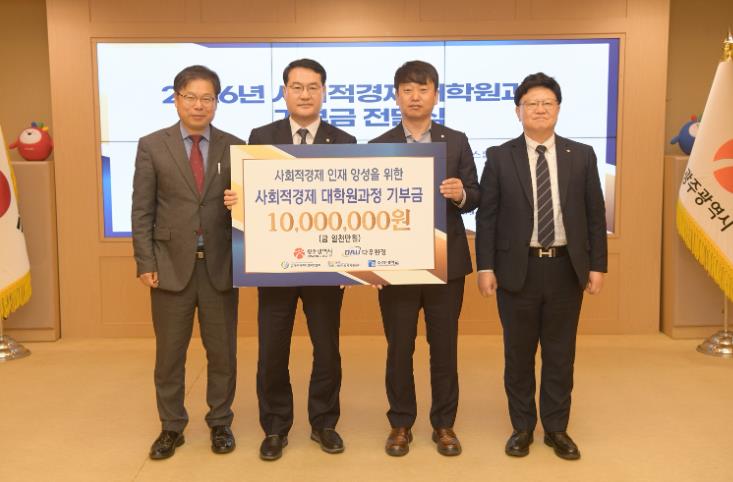 다우환경, 광주광역시에 ‘사회적경제 인재양성’ 기부금 전달
