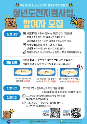 부산 사상구, ‘청년도전 지원사업’ 본격 시행... 미취업 청년 맞춤형 케어