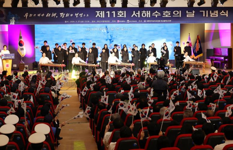 부산시, 제11회 서해수호의 날 기념식 개최
