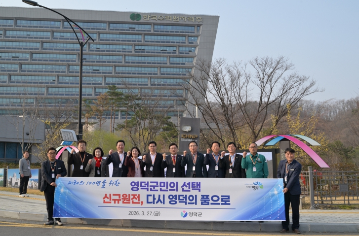 영덕군, 원전 유치신청서 제출…동해안 에너지 거점 도약 본격화