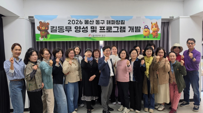 울산 동구, 사운드워킹 접목 ‘해파랑길 길동무’ 양성 나선다