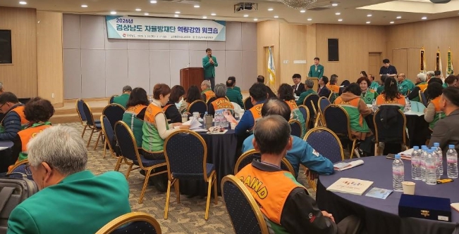 경남도 자율방재단 재난으로부터 도민안전 지킨다