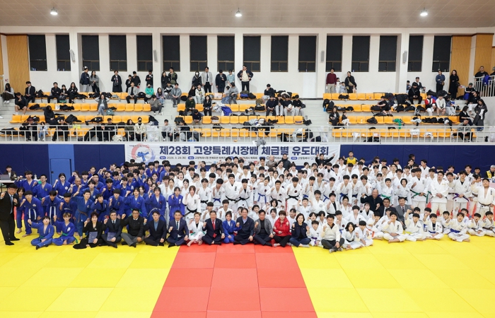 2026년 제28회 고양특례시장배 유도대회 개최