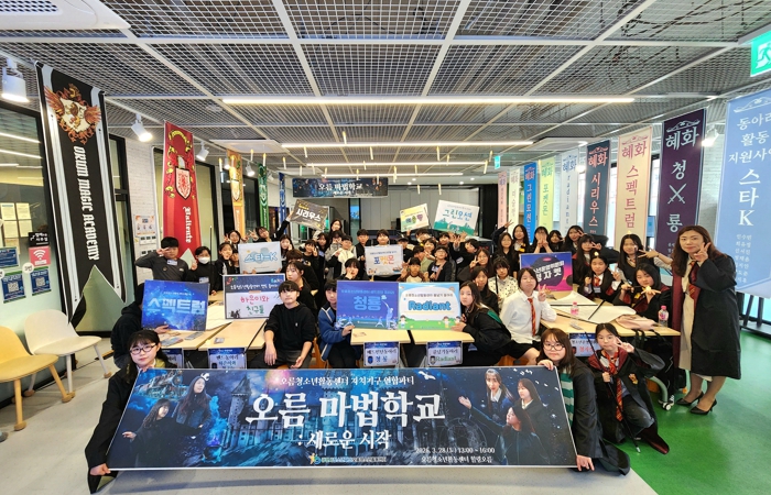 광명시청소년재단 오름청소년활동센터 자치기구 연합 파티[오름 마법학교:새로운 시작] 성료