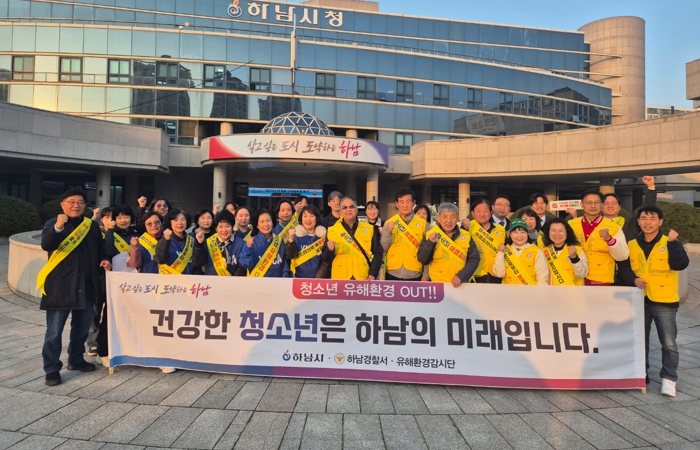 하남시, 개학기 청소년 유해환경 개선 민·관·경 합동 점검 캠페인 실시