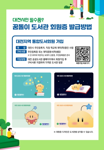 대전시 한밭도서관, 도서관 회원증으로 누리는 문화생활