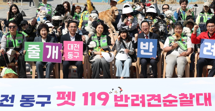대전 동구, ‘동네 안전, 나만 믿개(犬)’ 펫119 반려견순찰대 출범
