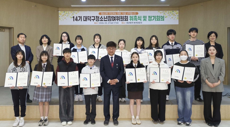 대전 대덕구, 제14기 대덕구 청소년참여위원회 위촉식 개최