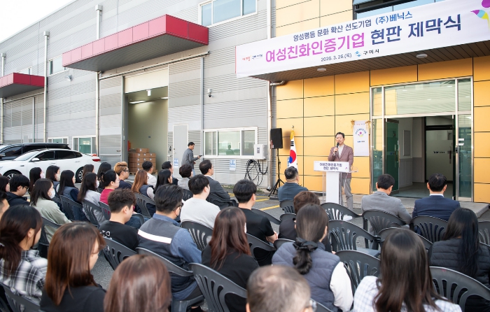 구미시, 여성친화기업 인증 현판 제막…일‧가정 양립 기업문화 확산