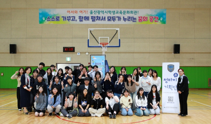 울산교육청 학생교육문화회관, 학생자치단 발대식‘행복의 조건’ 열어