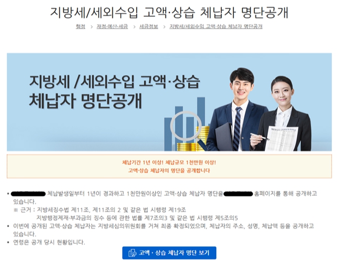 인천시, 고액·상습 체납자 명단공개 앞서 사전 안내로 자진 납부 유도