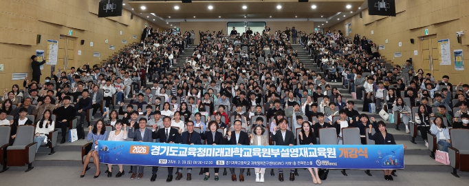 경기도교육청미래과학교육원, 부설영재교육원 개강식 개최