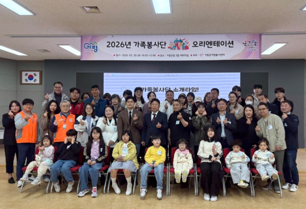 가평군자원봉사센터, 2026년 가족봉사단 오리엔테이션 개최