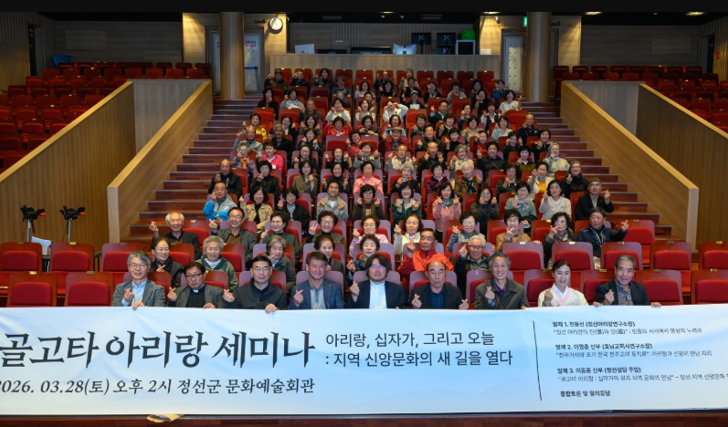 정선성당, ‘골고타 아리랑 세미나’ 개최