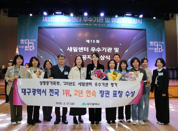 대구시, 여성 경제활동 촉진 ‘전국 최고’… 우수 지자체 선정