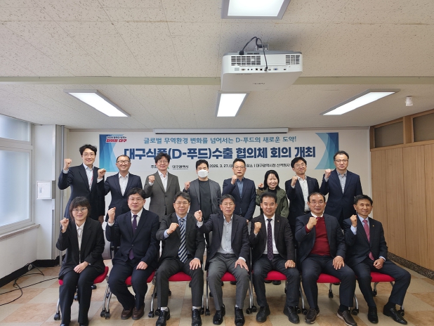 대구시, D-푸드 글로벌 도약 위한 수출 전략 추진