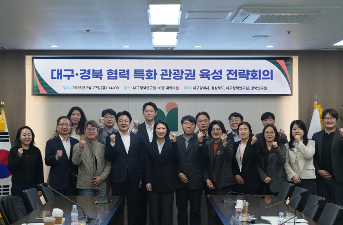 대구·경북, ‘K-관광’ 중심지 도약… 초광역 특화 관광권 육성 맞손