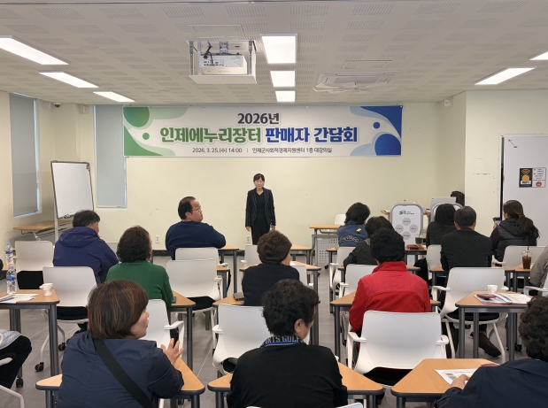 인제에누리장터, 2026년 운영 본격화… 참여업체와 간담회 개최