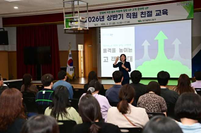 대구 동구, 민원 응대 역량 강화를 위한 직원 힐링 및 친절교육 실시