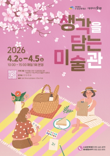 수성구 & 대구미술관, ‘예술과 웰니스 결합 문화관광’ 펼쳐