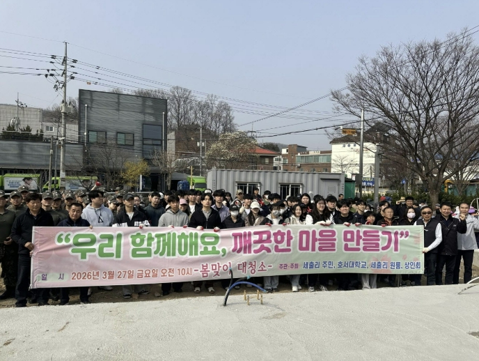아산시 배방읍 세출리 주민·호서대 학생, '깨끗한 마을 만들기' 대청소 활동 펼쳐