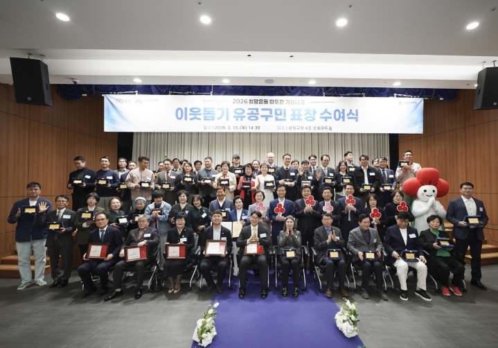 성북구, 역대 최대 모금 성과 기념 이웃돕기 유공자 표창