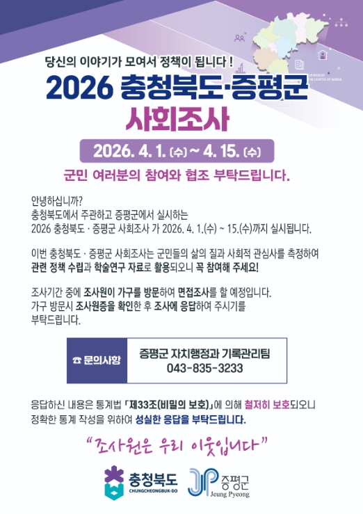 “주민 여러분의 목소리가 증평의 오늘을 그립니다”