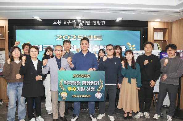 도봉구, 적극행정 성과 빛났다… 적극행정 평가 '우수' 획득