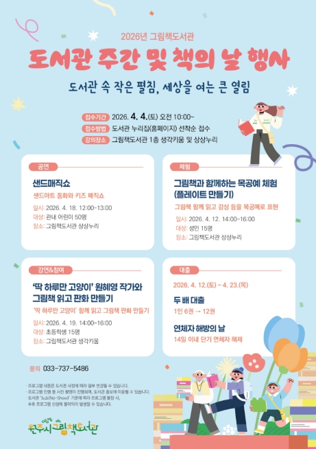 원주시 그림책도서관, 도서관주간 및 책의 날 행사 운영