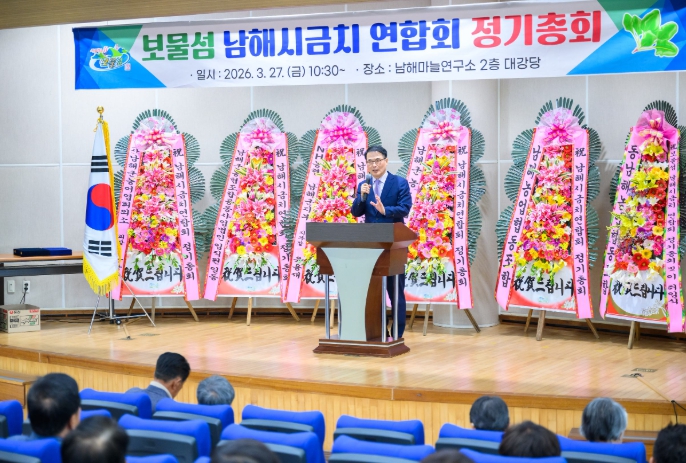 ‘보물섬 남해시금치 연합회’ 정기총회 개최