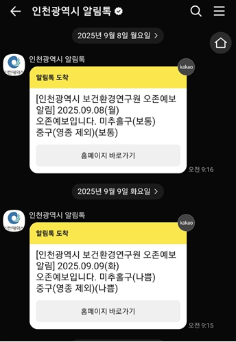 인천시, “외출 전 오존농도 확인하세요” 예보 알림서비스 운영