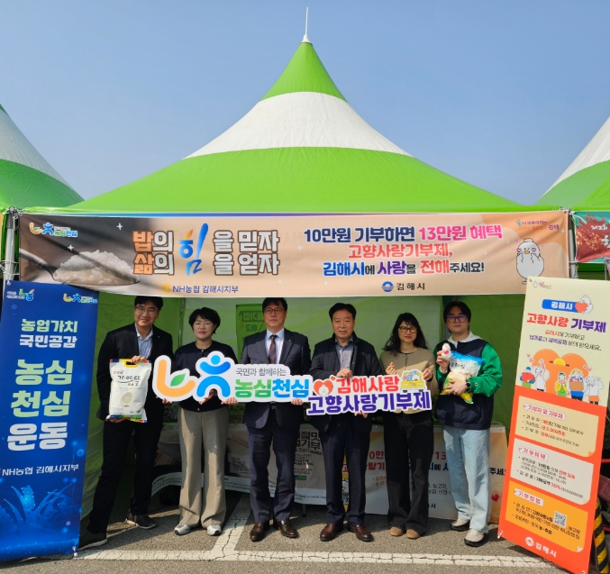 김해시·농협김해시지부 제2회 김해한우축제에서 고향사랑기부제 및 농심천심(農心天心)홍보