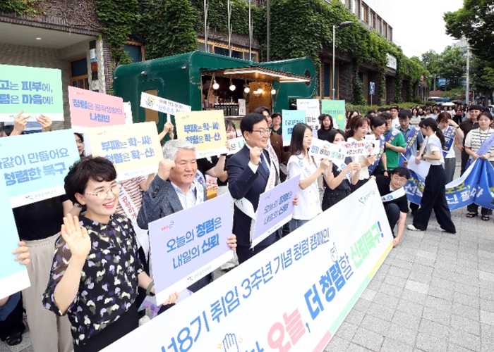 광주광역시 북구, 주민이 체감하는 청렴 도시 만든다