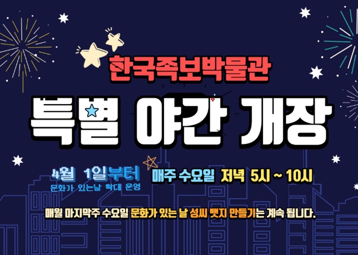 대전 중구 한국족보박물관,‘문화가 있는 날’확대 운영 