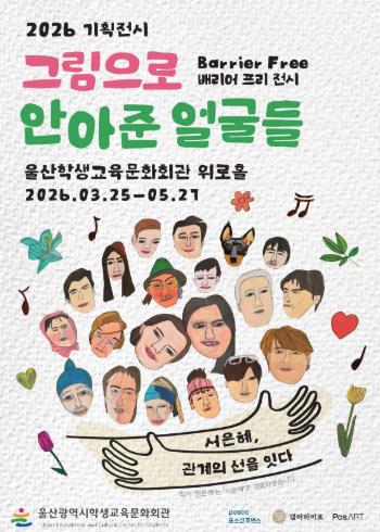 울산학생교육문화회관, 5월 27일까지 작품 40여 점 전시