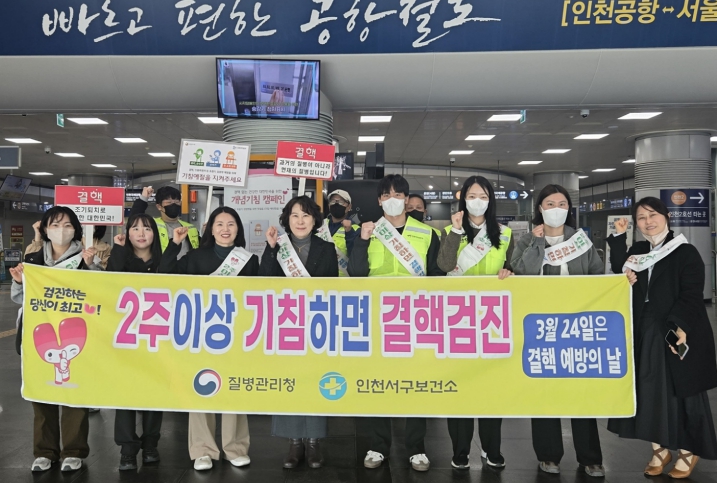인천 서구, 결핵예방의 날 맞아 홍보 전개... 결핵 없는 서구 만들기