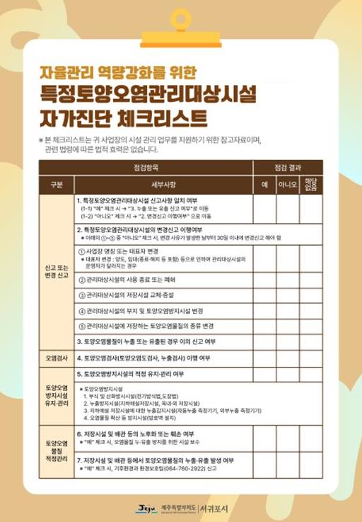 서귀포시, 주유소 등 특정토양오염관리대상시설 점검 추진