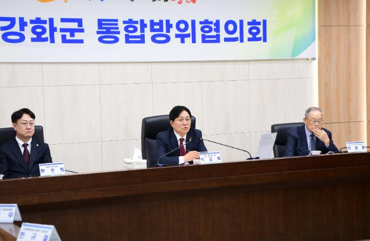 강화군, 올해 첫 통합방위협의회 개최… 지역 안보 협력 강화
